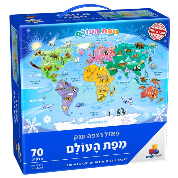 פאזל רצפה ענק - מפת העולם 70 יח'