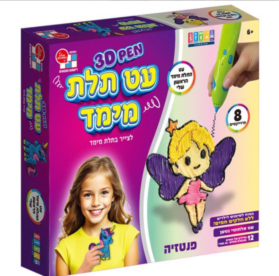 עט תלת מימד הראשון שלי - פנטזיה
