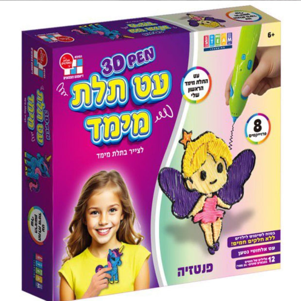 עט תלת מימד הראשון שלי - פנטזיה