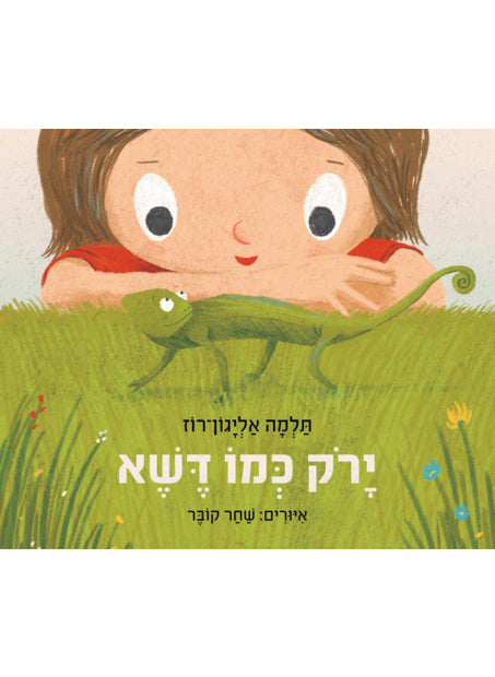 ירוק כמו דשא אדום כמו תות מחודש קרטון
