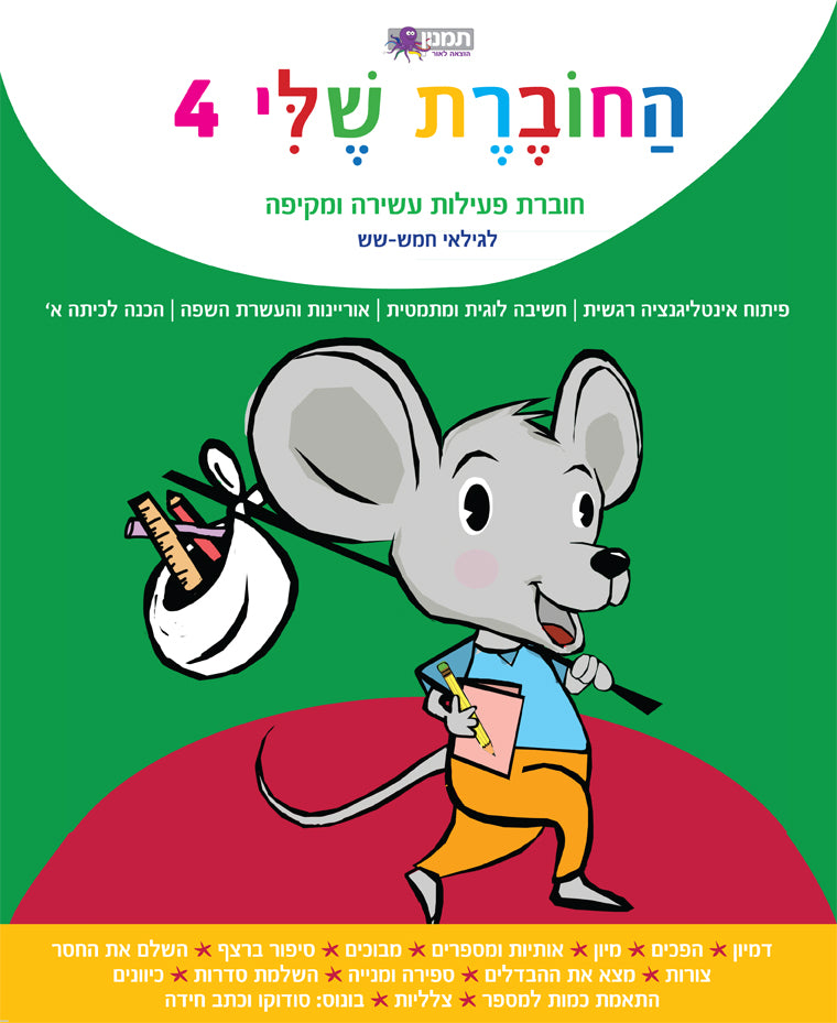 החוברת שלי-4