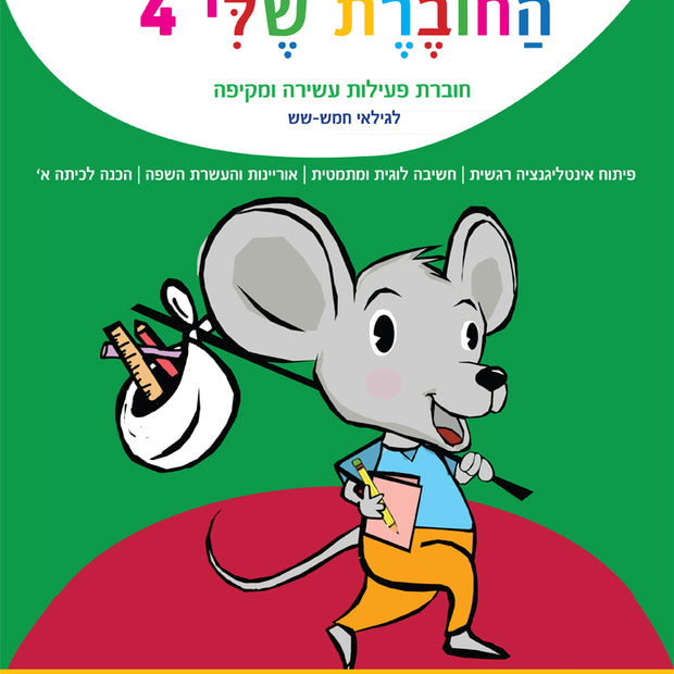 החוברת שלי-4