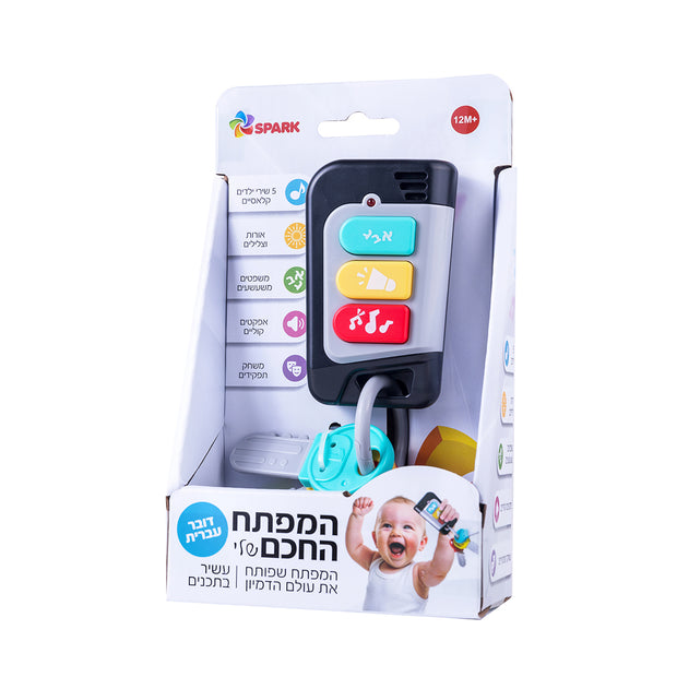 מפתח החכם שלי דובר עברית