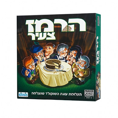 הרמז צעיר חדש