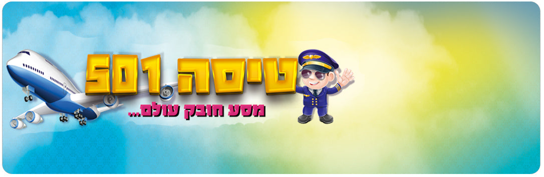 טיסה 501 קלאסי חדש 2022