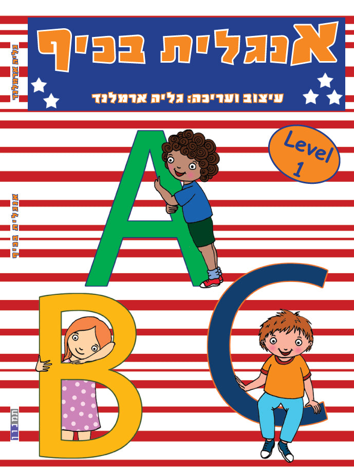 אנגלית בכיף