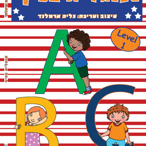 אנגלית בכיף