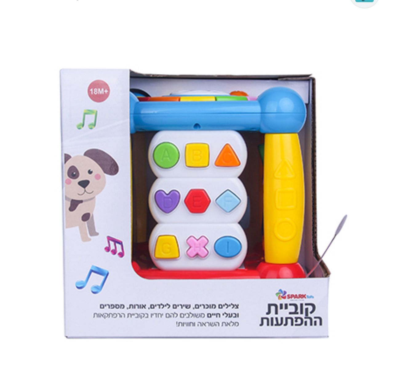 קובית ההפתעות - קופסת פעילות דוברת עברית