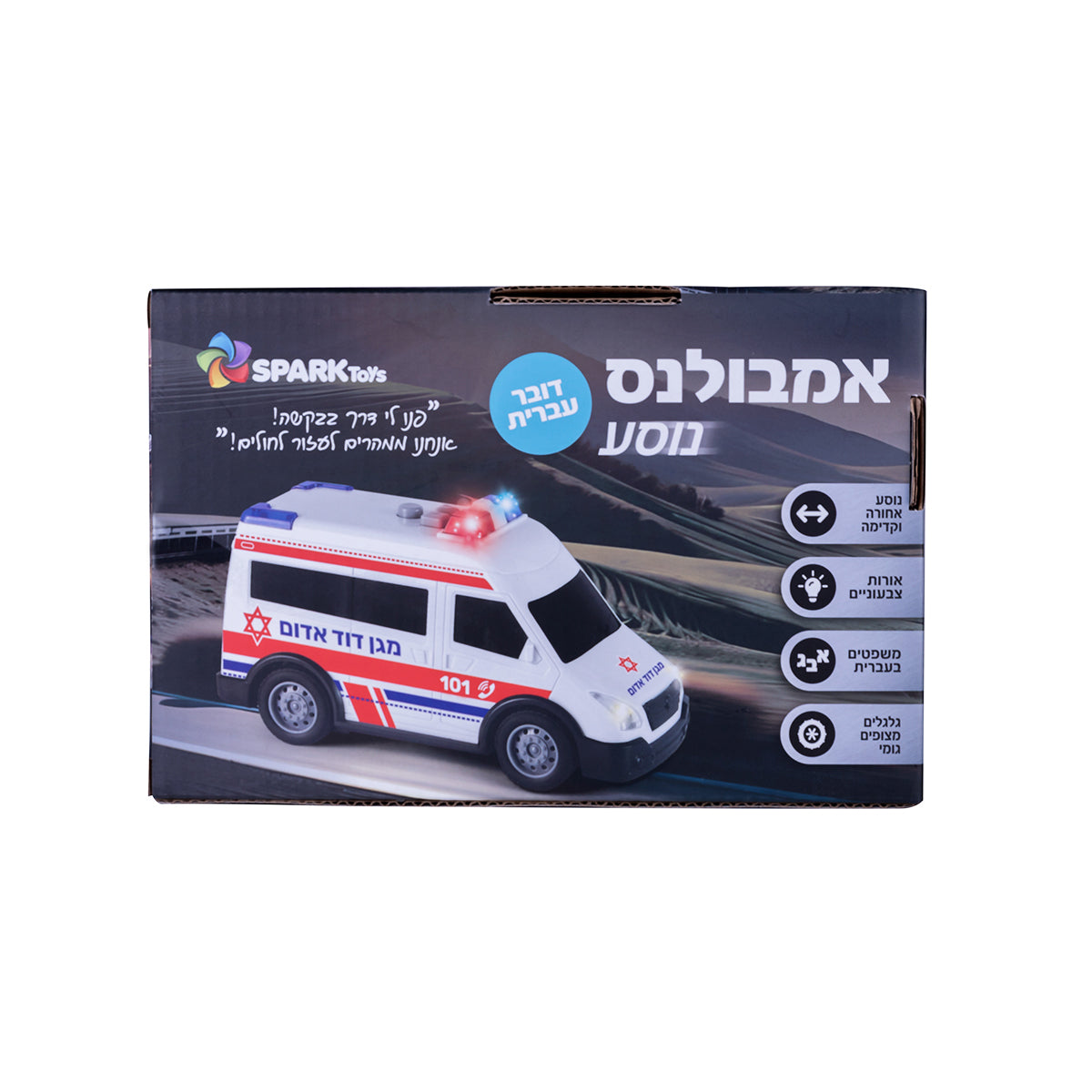 אמבולנס נוסע דובר עברית