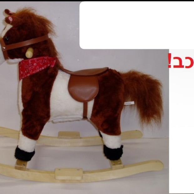 סוס נדנדה שר בעברית