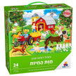 פאזל רצפה ענק - חוות החיות 24 חל'