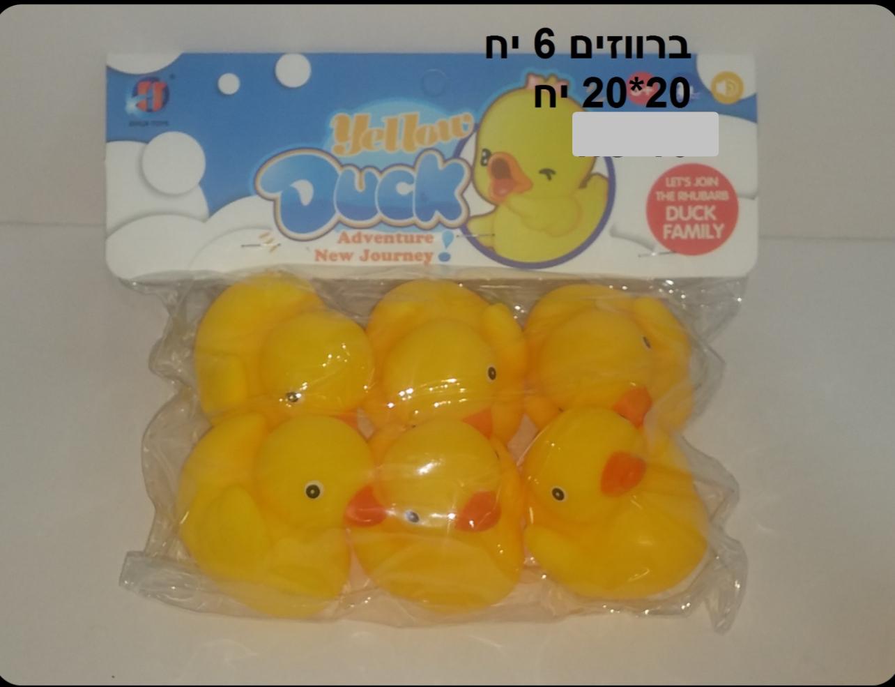 ברווזים 6 יח' צהובים
