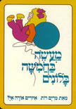 מעשה בחמישה בלונים קרטון
