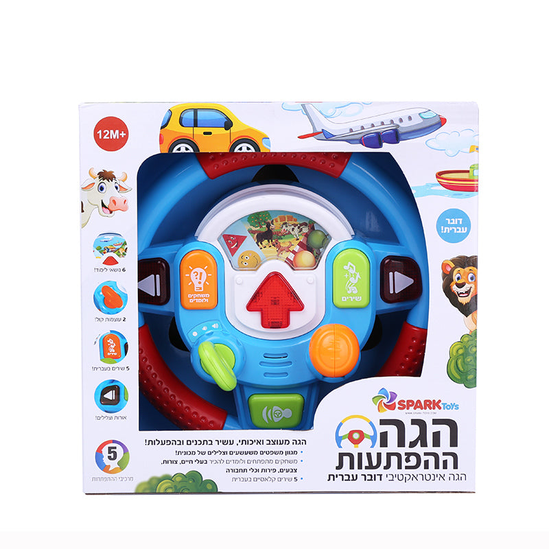הגה ההפתעות - דובר עברית