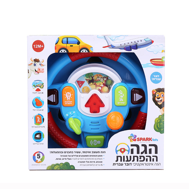 הגה ההפתעות - דובר עברית