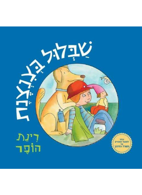 שבלול בצנצנת קרטון