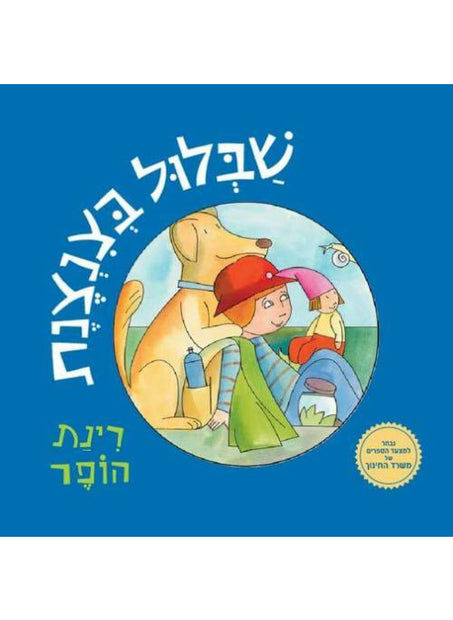 שבלול בצנצנת קרטון