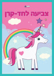 צובעים חדי קרן