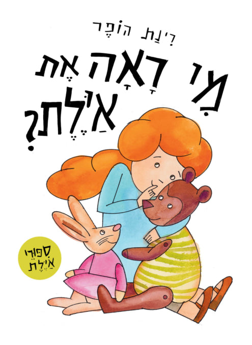 מי ראה את איילת מחודש קרטון