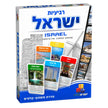 רביעיות חדש - ישראל