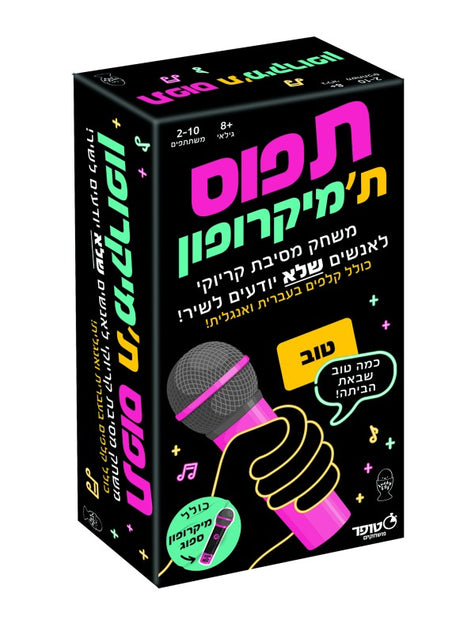 תפוס תמיקרופון