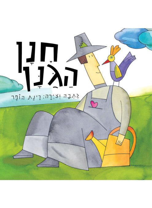 חנן הגנן קרטון