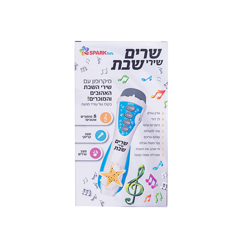 מיקרופון שירי שבת עודד מנשה