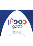 כספיון בסכנה קרטון