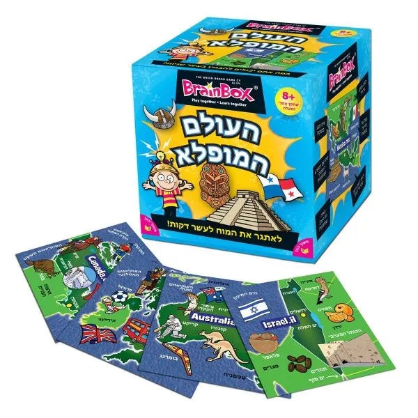 העולם המופלא