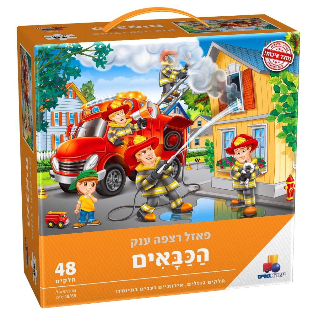 פאזל ענק רצפה - הכבאים 48 חל'