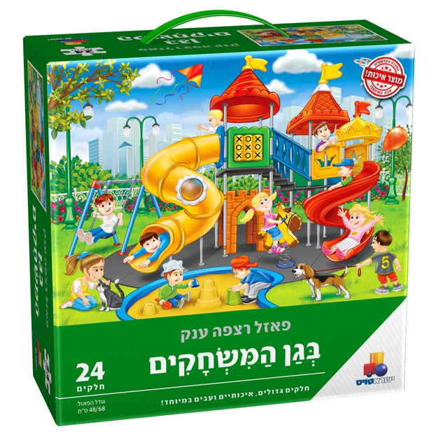 פאזל רצפה ענק - בגן המשחקים 24 חל'