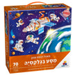 פאזל רצפה ענק - מסע בגלקסיה 70 חל'