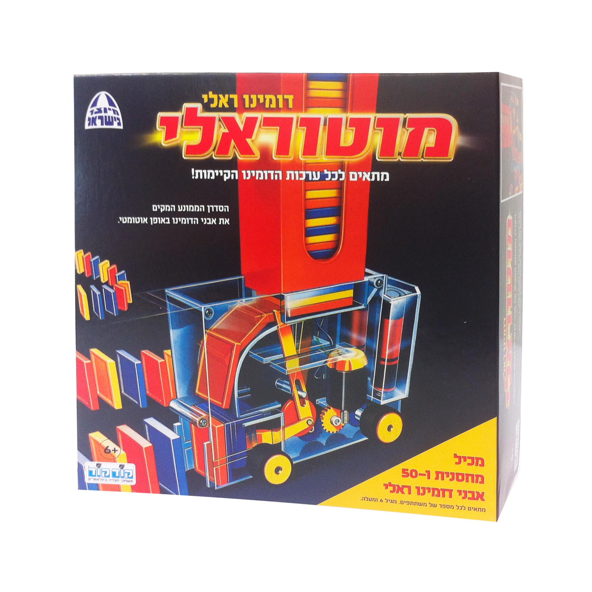 דומינו ראלי מוטוראלי