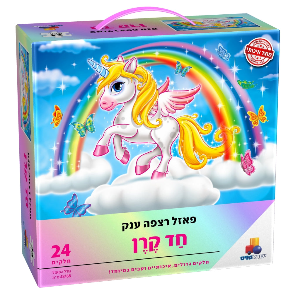 פאזל רצפה ענק - חד קרן