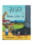 הענק הכי גנדרן בעולם קרטון