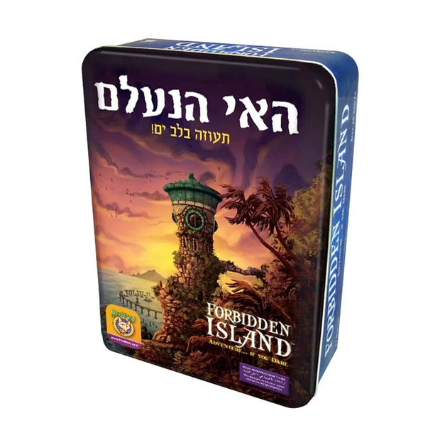 האי הנעלם