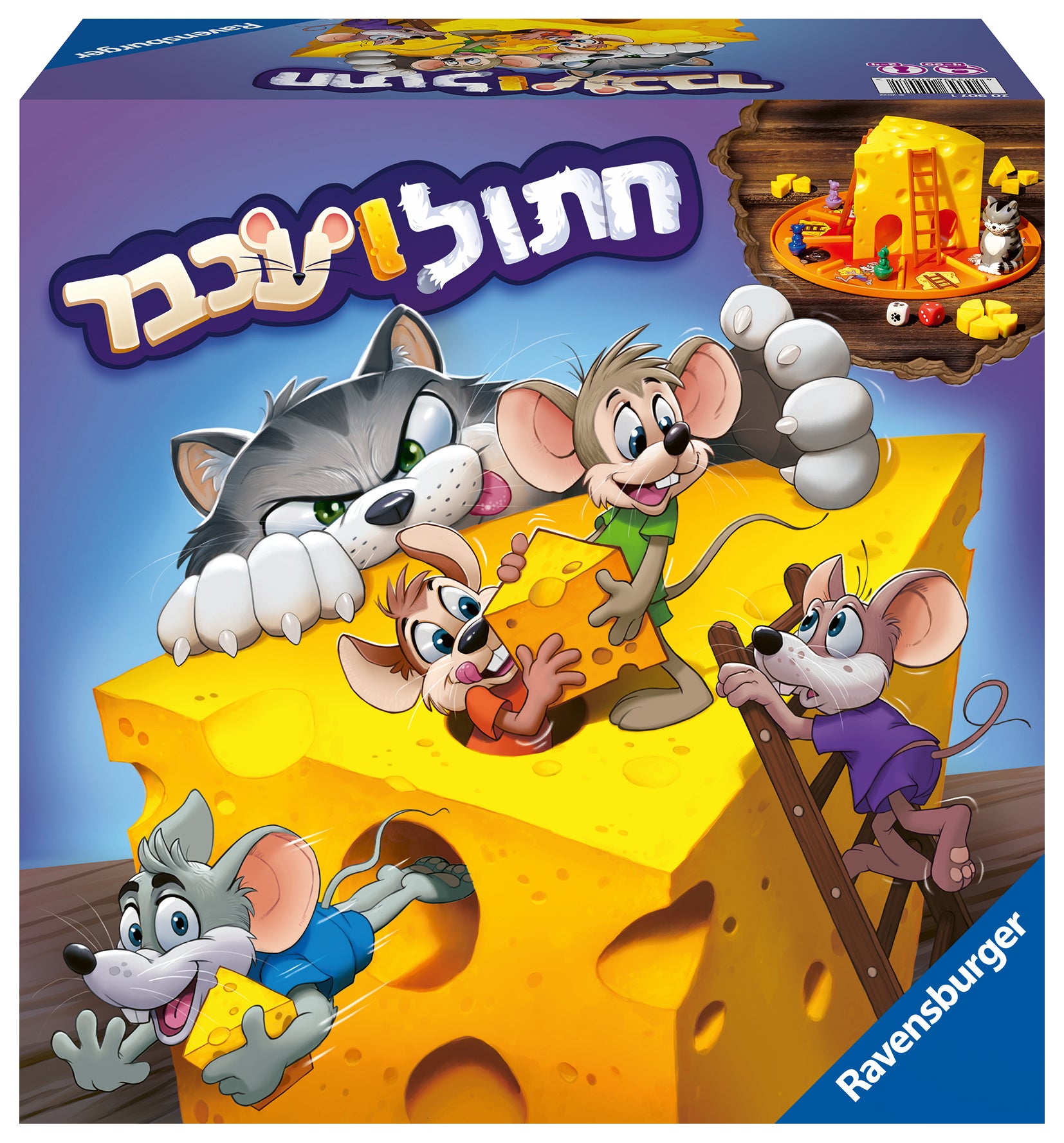 חתול ועכבר עברית