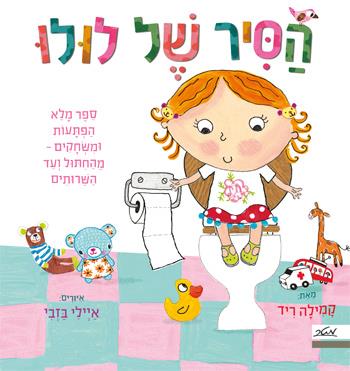 הסיר של לולו