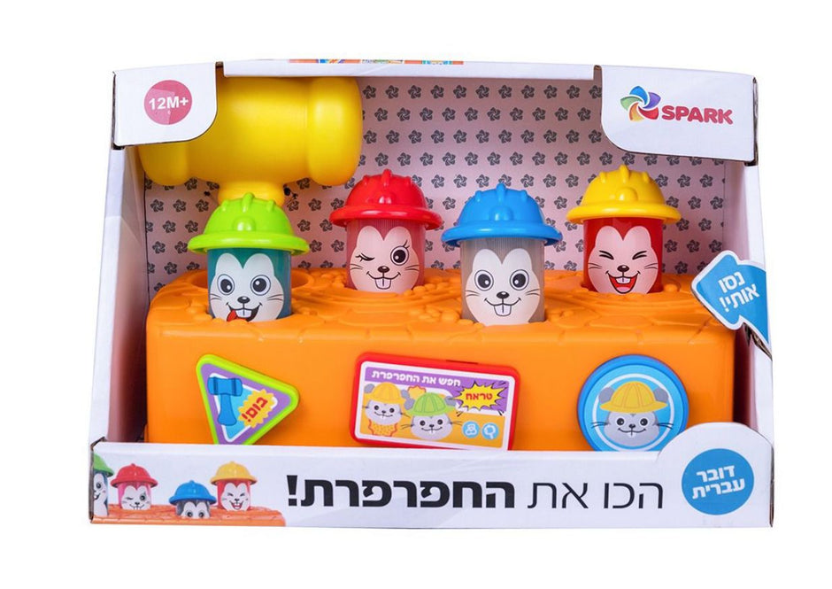 הכו את החפרפרת