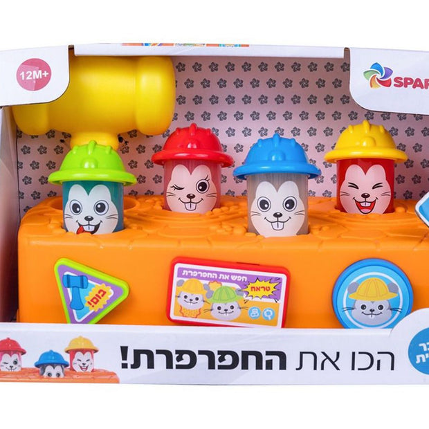 הכו את החפרפרת