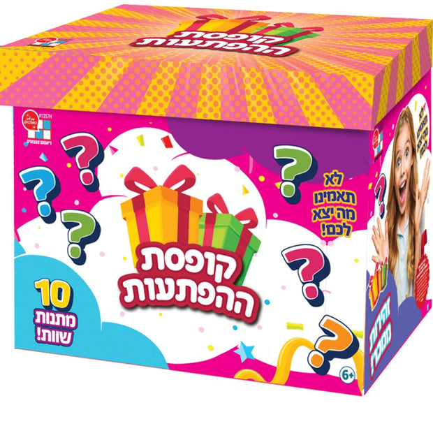 קופסת ההפתעות - בנים