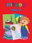 הפעלות קו מספר חדש
