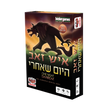 איש זאב היום שאחרי
