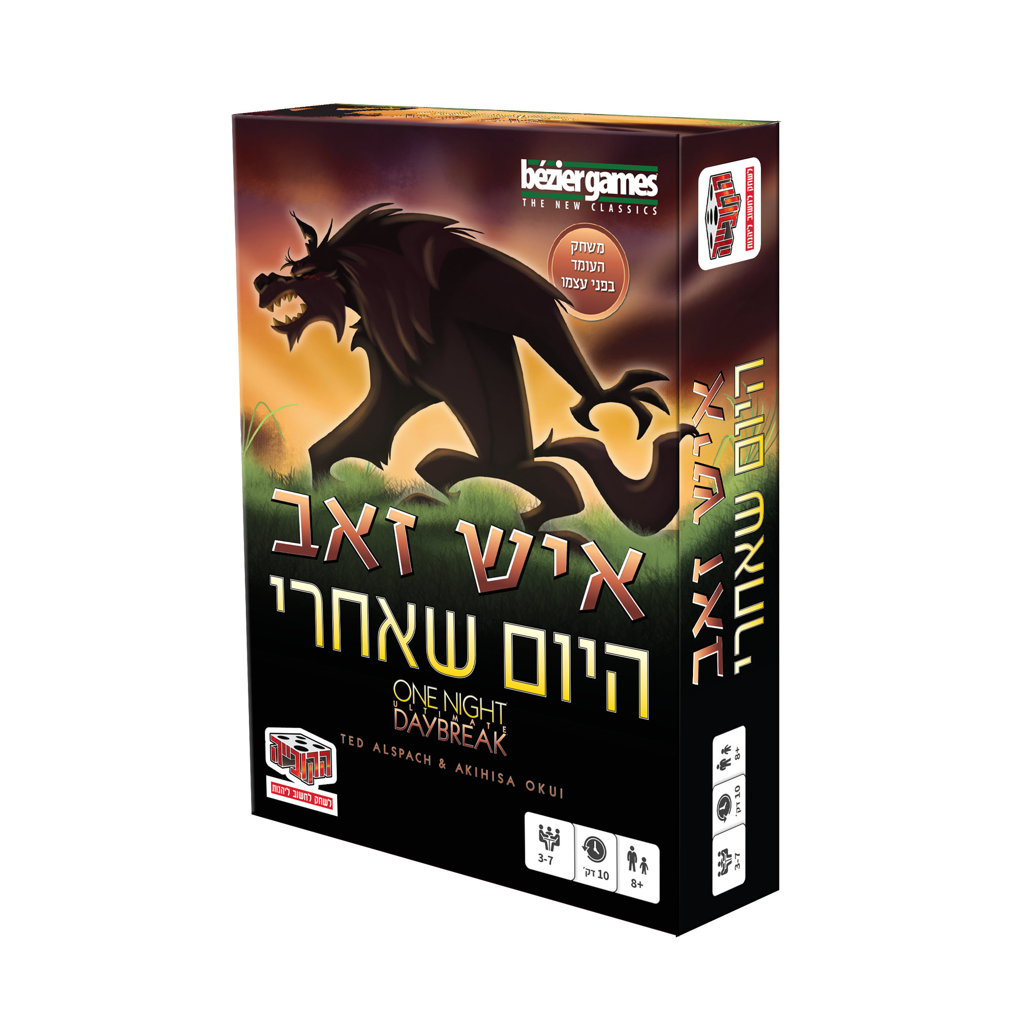 איש זאב היום שאחרי