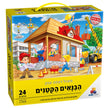פאזל רצפה ענק - הבנאים הקטנים 24 חל'