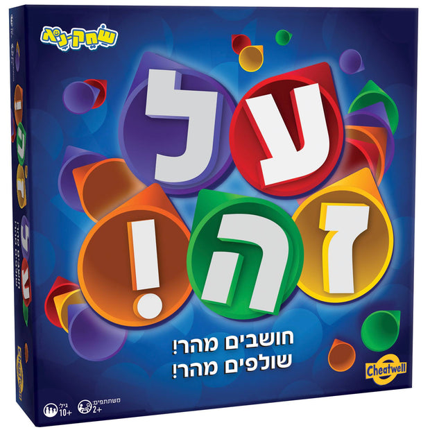 על זה